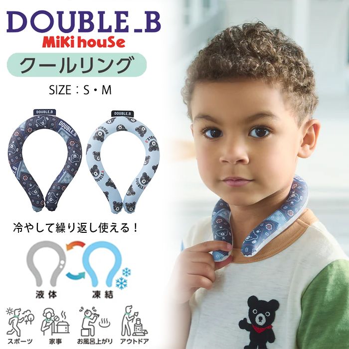 -商品詳細- ダブルB柄のクールリングです。 冷やして繰り返し使えるクールリングは、暑さ対策の必需品です。 ・スポーツ、家事、お風呂上り、アウトドアにおすすめ ・首まわりのサイズにあった大きさをお選びください ・大きすぎると効果を感じにくい場合があります -素材- （内材）PCM （外材）TPU -生産国- 中国 -サイズ- （S）内径：約9cm、首まわり：約30cm、重量：約120g （M）内径：約10.5cm、首まわり：約36cm、重量：約140g