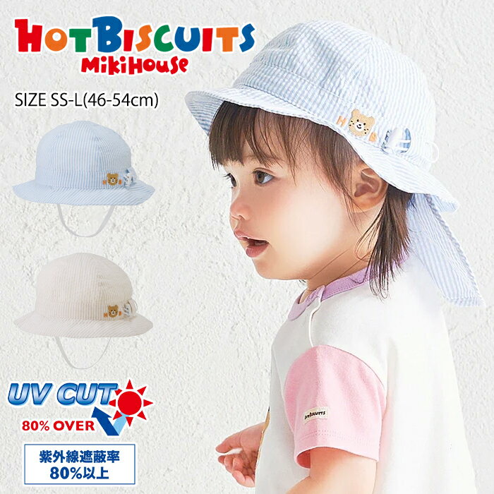 樂天商城 - ミキハウス mikihouse ホットビスケッツ ストライプ柄クロッシェ《SS-L(46-54cm)》帽子 ハット UVカット 紫外線カット サイズ調節可能 ストライプ 春 夏 かわいい ワンポイント ギフト プレゼント ベビー 赤ちゃん 女の子 男の子【72-9101-792】