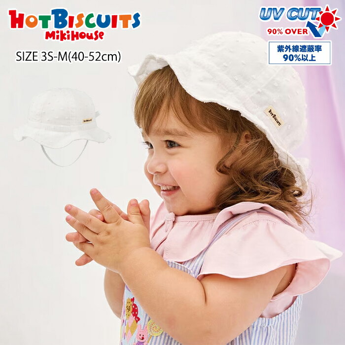 樂天商城 - ミキハウス mikihouse ホットビスケッツ チューリップハット《3S-M(40-52cm)》帽子 ハット UVカット 紫外線カット サイズ調節可能 薄手 春 夏 シンプル かわいい ギフト プレゼント ベビー 赤ちゃん 女の子【72-9108-687】