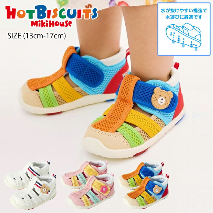 樂天商城 - 【最大500円OFFクーポン】ミキハウス mikihouse ホットビスケッツ ウォーターベビーサンダル (13cm-17cm) サンダル 靴 サマーシューズ 水抜き ベビーシューズ セカンドベビーシューズ 水遊び プール かわいい 夏 ベビー 赤ちゃん 子供 男の子 女の子【72-9303-147】