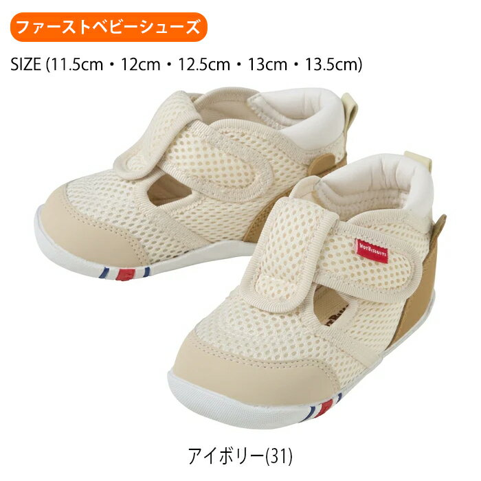 【購入金額に応じてノベルティプレゼント】ミキハウスmikihouseホットビスケッツダブルラッセルファーストベビーシューズ&セカンドベビーシューズ(11.5cm-15cm)サマーシューズサンダル靴ベビーシューズ夏ベビー赤ちゃん子供男の子女の子【72-9306-146】【72-9307-149】