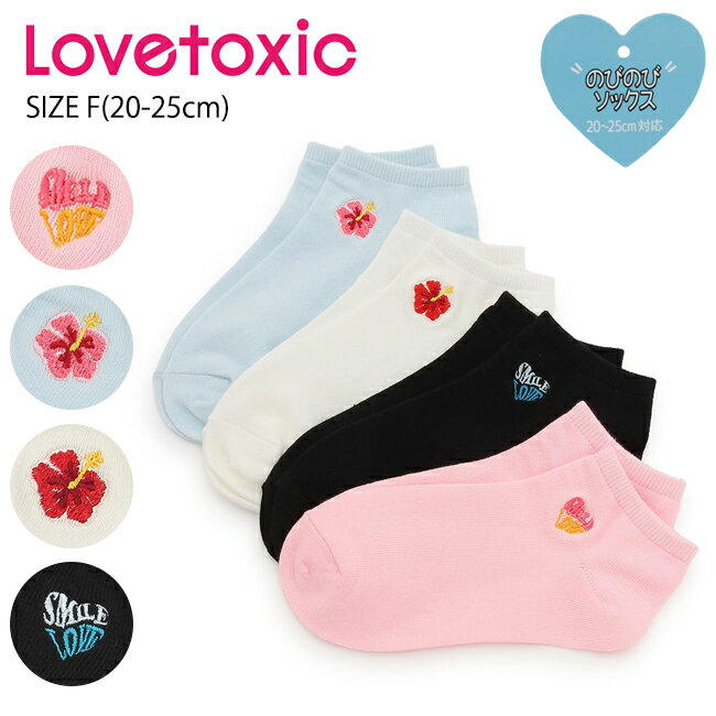 樂天商城 - ラブトキシック アソート夏刺しゅうスニーカー丈ソックス《F(20-25cm)》ソックス 靴下 スニーカーソックス ショート丈 無地 ワンポイント 刺繍 通学 かわいい シンプル おしゃれ 夏 ジュニア レディース 高学年 女の子 Lovetoxic【8361571】