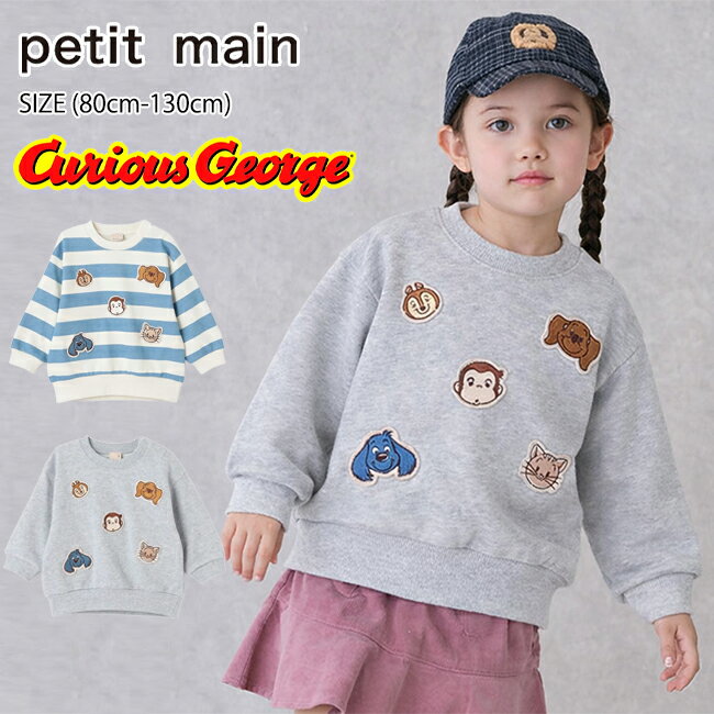 【エントリー後、抽選で最大100%ポイントバック】 【セール30%OFF】プティマイン [おさるのジョージ] フェイスワッペントレーナー (80cm-130cm) トップス トレーナー 長袖 スウェット ボーダー キャラクター ベビー キッズ 子供服 男の子 女の子 petit main【9554204】