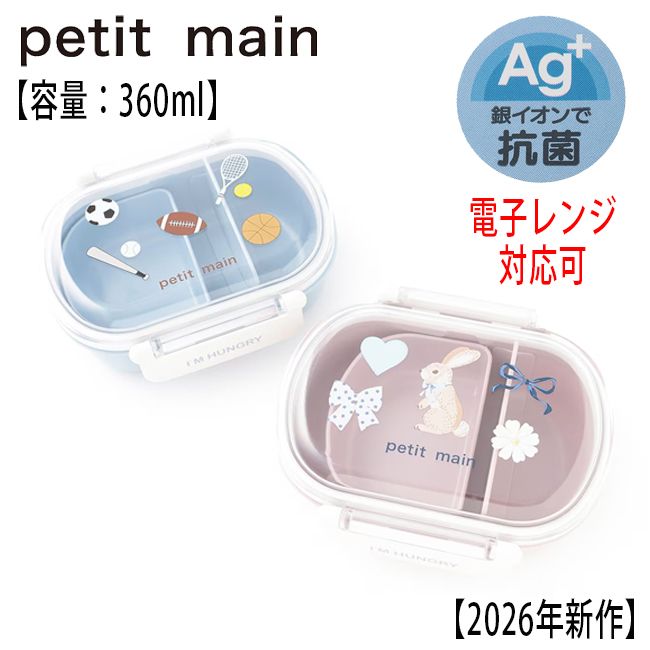 楽天市場】リュック プティマイン（弁当箱・弁当袋｜弁当箱・水筒