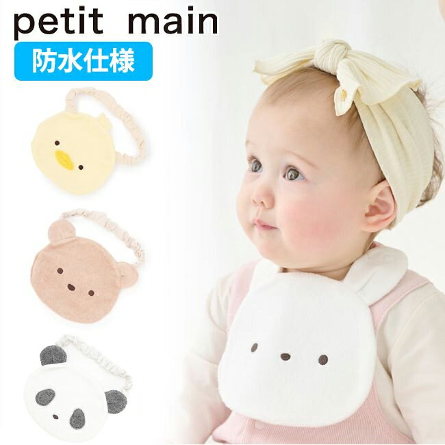 Bibs, Aprons - 【購入金額に応じてノベルティプレゼント】プティマインアニマルスタイ(F)よだれかけ涎掛けスタイ防水ウサギクマヒヨコパンダベビーグッズ出産祝い誕生日ギフトプレゼントベビー赤ちゃんpetitmain【9561525】