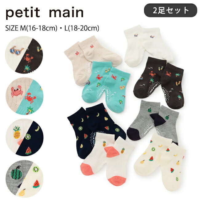 樂天商城 - 【購入金額に応じてノベルティプレゼント】プティマイン BOY吸水速乾ソックス2P《M(16-18cm)・L(18-20cm)》2足セット 2足入り 2足パック 靴下 ソックス スニーカーソックス 吸水 速乾 通園 通学 刺繍 総柄 かわいい おしゃれ 夏 キッズ 子供 男の子 petitmain【9562407】