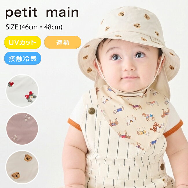メーカー希望小売価格はメーカー商品タグに基づいて掲載しています※カラー・サイズによって、 　お取り扱いしていない商品商品がございます。 -商品詳細- 繊細な刺しゅうを全体にほどこした総柄のバケットハットです。 カラーごとに異なるモチーフがデザインされており、 お気に入りの一点が見つかります。 UVカットと遮熱加工をほどこしているため、 日差しが強い日のお出かけにぴったり。 内側のスベリ部分が接触冷感の生地なのも魅力です。 -素材- ポリエステル100% -生産国- 中国 -サイズ- サイズ 頭周り 高さ つば 日よけ部分長さ あごひも 46cm 46 8 4.5 15.5 〇 48cm 48 8 4.5 15.5 〇 ※単位は(cm)です。 ※表示寸法は目安となっており 　若干差がある場合がございます。