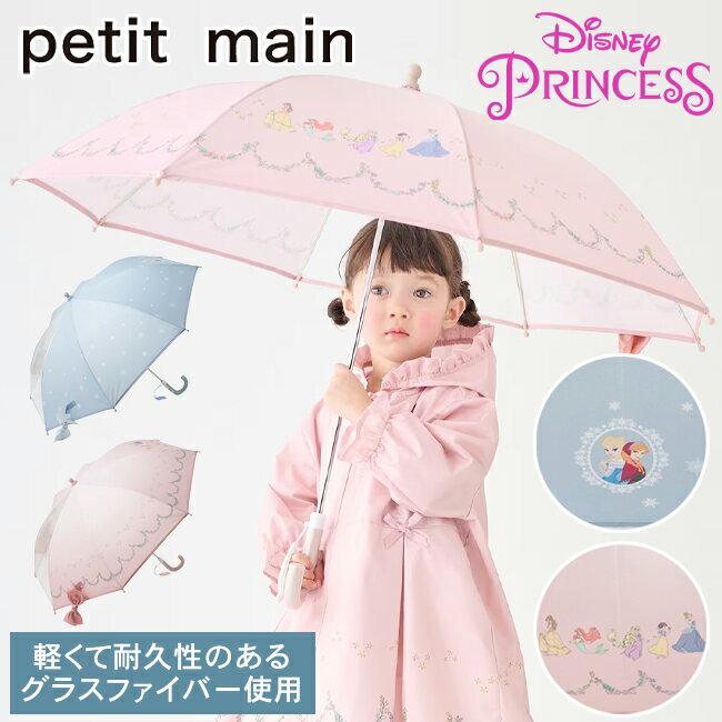 【セール10%OFF】プティマイン【Disney】リボン付き傘 (F) 子供用 傘 アンブレラ 雨具 ...