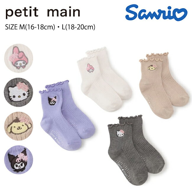 樂天商城 - プティマイン【サンリオキャラクターズ】刺しゅうソックス《M(16-18cm)・L(18-20cm)》靴下 ソックス サンリオ マイメロ キティ ポムポムプリン クロミ 刺繍 ワンポイント かわいい おしゃれ キッズ 子供 女の子 petit main【9661444】