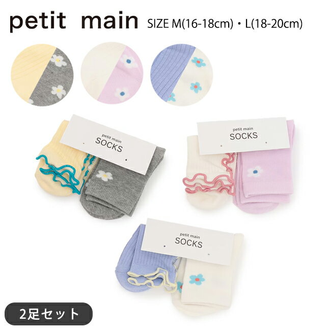 樂天商城 - プティマイン お花メロウショートソックス2P《M(16-18cm)・L(18-20cm)》靴下 ソックス 花柄 総柄 無地 メロウ加工 かわいい おしゃれ 通園 通学 キッズ 子供 女の子 petit main【9662406】