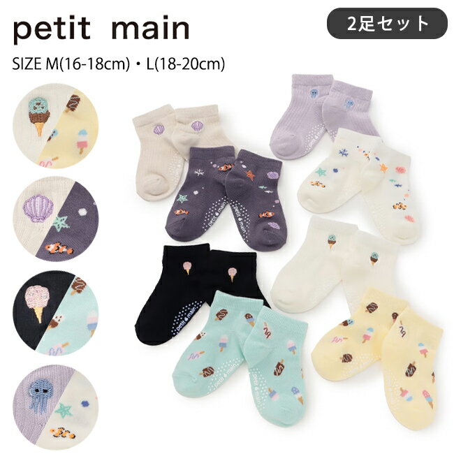 樂天商城 - プティマイン GIRLS吸水速乾ソックス2P《M(16-18cm)・L(18-20cm)》2足セット 2足入り 2足パック 靴下 ソックス スニーカーソックス 吸水 速乾 通園 通学 刺繍 総柄 かわいい おしゃれ 夏 キッズ 子供 女の子 petit main【9662410】