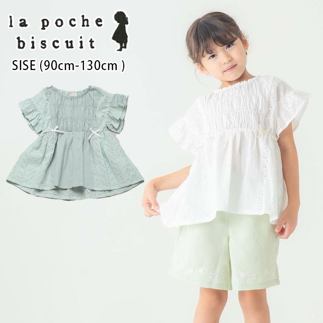 樂天商城 - 【100円OFFクーポン】ラポシェビスキュイ レース&シャーリングガーリーブラウス (90cm-130cm) トップス 半袖 ブラウス リボン レース ギャザー スカラップ 通園 通学 子供服 子供 キッズ La poche biscuit 【LP26ES004】