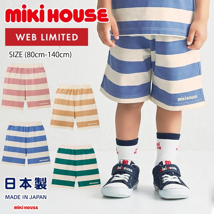 樂天商城 - 【最大300円OFFクーポン】 【WEB限定】 ミキハウス mikihouse ボーダー5分丈パンツ (80cm-140cm) ボトムス パンツ ハーフパンツ ボーダー ロゴ 刺繍 セットアップ 通園 通学 子供服 子供 キッズ 【10-3131-797】【WebLimited】