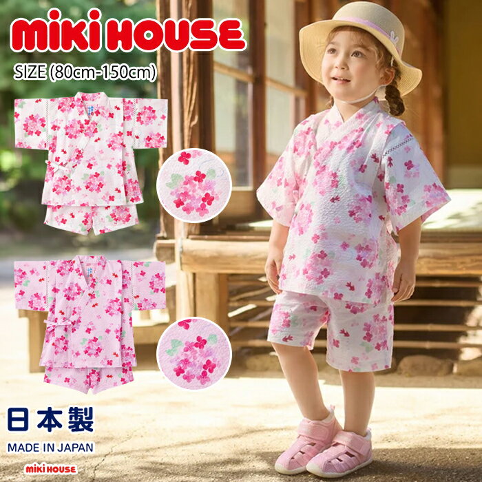 ミキハウス アジサイ柄甚平スーツ (80cm-150cm) 日本製 甚平 浴衣 和服 夏 部屋着 ルームウェア 総柄 あじさい柄 花柄 お祭り 夏祭り 花火大会 かわいい お揃い 子供服 ベビー キッズ ジュニア 女の子 mikihouse【12-7502-685】
