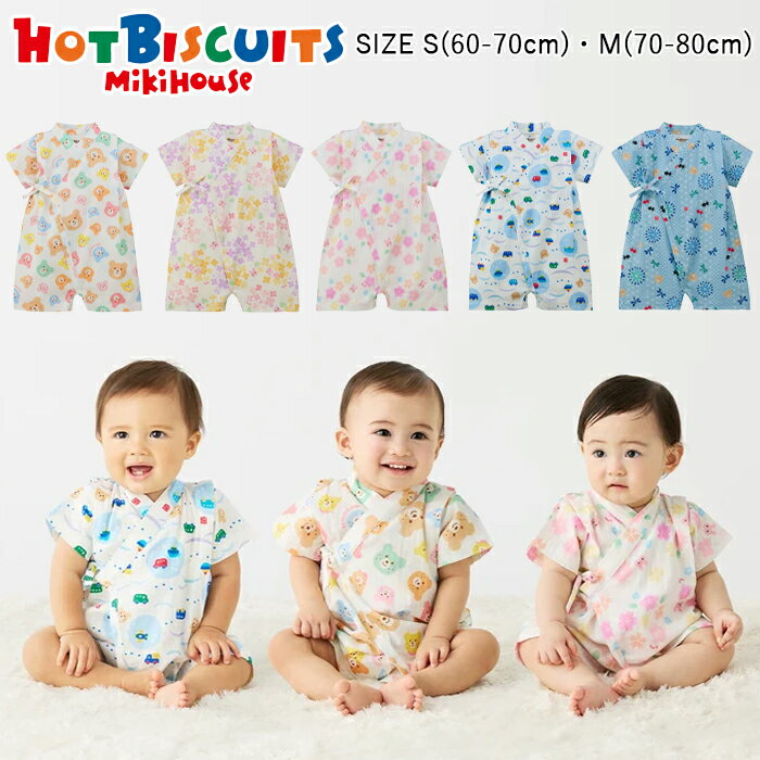 Rakuten - ミキハウス mikihouse ホットビスケッツ 総柄甚平オール《S(60-70cm)・M(70-80cm)》甚平 甚平オール ロンパース 浴衣 和服 夏 部屋着 ルームウェア 総柄 和柄 お祭り 夏祭り 子供服 ベビー 赤ちゃん 新生児 男の子 女の子【72-7501-792】