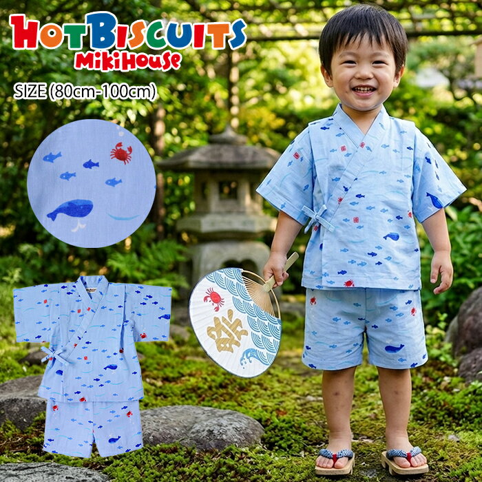 樂天商城 - 【最大300円OFFクーポン】【セール30%OFF】ミキハウス mikihouse ホットビスケッツ 海の生き物柄☆甚平スーツ (80cm-100cm) 甚平 浴衣 和服 お祭り 夏 部屋着 ルームウェア 総柄 かわいい 子供服 ベビー キッズ 男の子【72-7502-689】