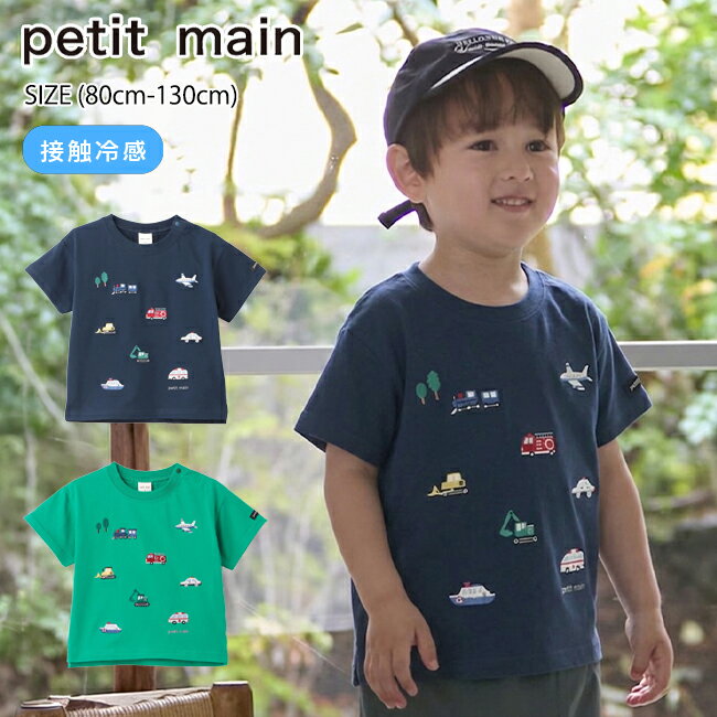 樂天商城 - 【100円OFFクーポン】プティマイン【接触冷感】働く車刺しゅう半袖Tシャツ (80cm-130cm) 半袖 Tシャツ 接触冷感 ひんやり トップス くるま 刺繍 人気 ギフト プレゼント 夏 かわいい ベビー キッズ 子供服 男の子 petit main【9562233】