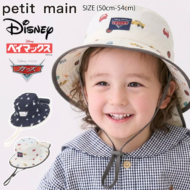 [23일 20시~포인트 10배] 쁘띠 마인[Disney/Pixar] 차양 첨부 모자(50cm-54cm) 모자 보시 보우시 모자 디즈니 카즈 베이 맥스 차양 UV대책 자외선 대책 아이용 키즈 아이 petit main[9564