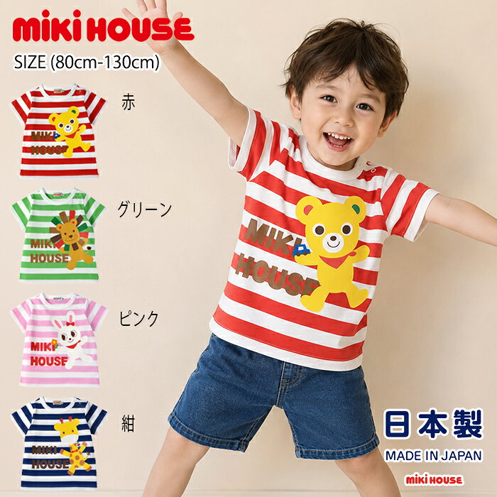 楽天市場】ミキハウス（柄ボーダー）（Tシャツ・カットソー｜トップス