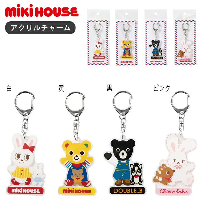 楽天市場】ミキハウス キーホルダーの通販