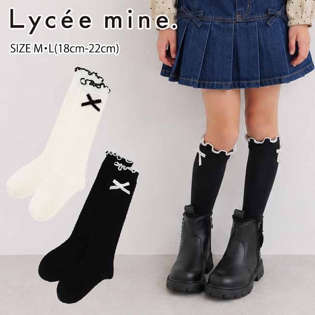 リセマイン ベロアリボンハイソックス 《M・L(18-22cm)》 靴下 くつ下 ソックス ハイソックス リボン フリル リブ編み シンプル 入学 入園 卒園 卒業 式典 子供用 子供 キッズ Lycee mine 【3063407】