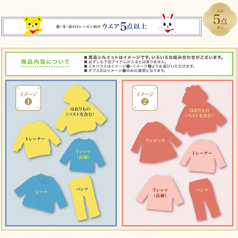 ミキハウス mikihouse 2026年 新春福袋 3万円 (80cm-130cm) 合計5点以上 トートバ...