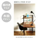 棚付きデスク 作業デスク 木目調 ブラウン 在宅勤務 在宅ワーク テレワーク 書斎 勉強 学習 作業 おしゃれ シェルフ シンプル 木目 収納 パソコン PC アンティーク 北欧 オフィス PT-461