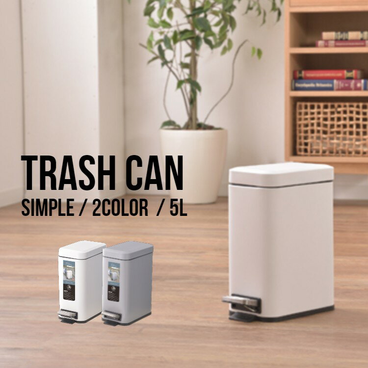 ゴミ箱 ごみ箱 5リットル 5L 丸洗い可能な中容器付き ダストボックス 小さい コンパクト トラッシュカン 蓋付き ペダル式 ポリプロピレン スチール キッチン 洗面所 屋内用 シンプル 一人暮らし 新生活 インテリア スリム 分別 ホワイト 白 くず入れ おしゃれ lfs-232のサムネイル