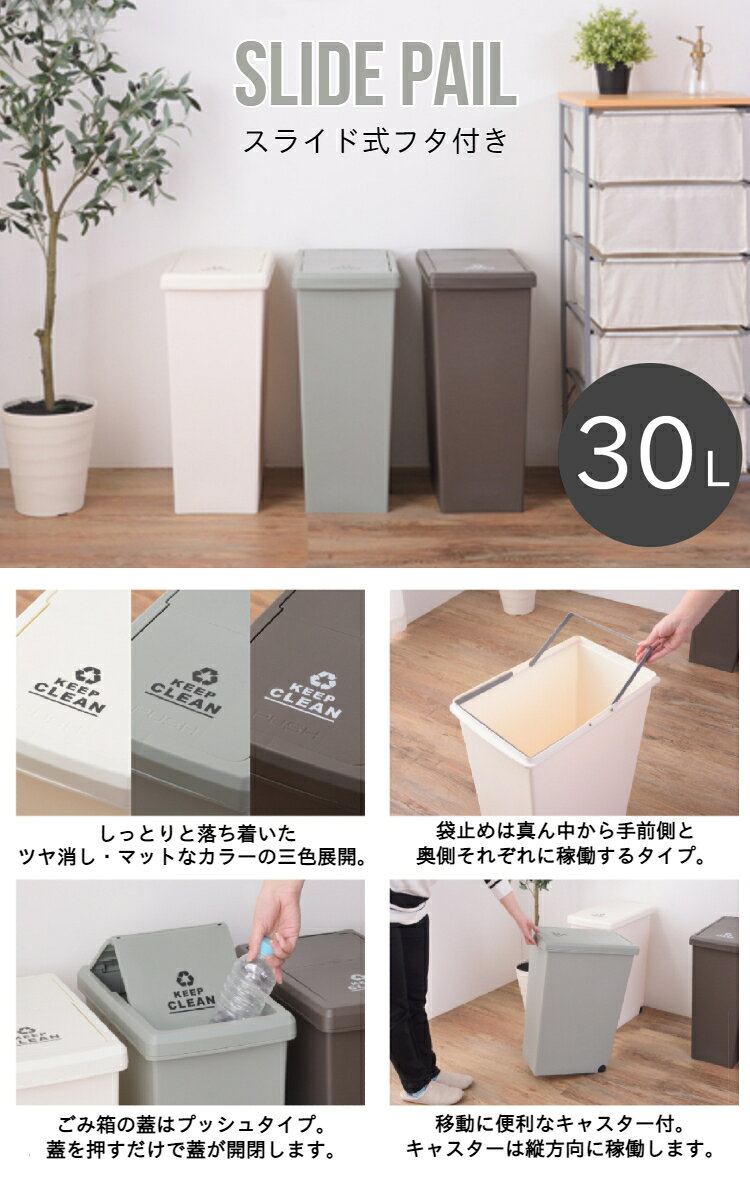 【MAX1,000円OFFクーポン】ゴミ箱 ごみ箱 30リットル 30L 日本製 スライド式 フタ付き タイヤ付き キッチン 洗面所 屋内用 屋外用 シンプル 一人暮らし 新生活 インテリア グリーン ブラウン ホワイト キャスター付き スリム ワンハンド 分別 ダストボックス スライドペール [2]