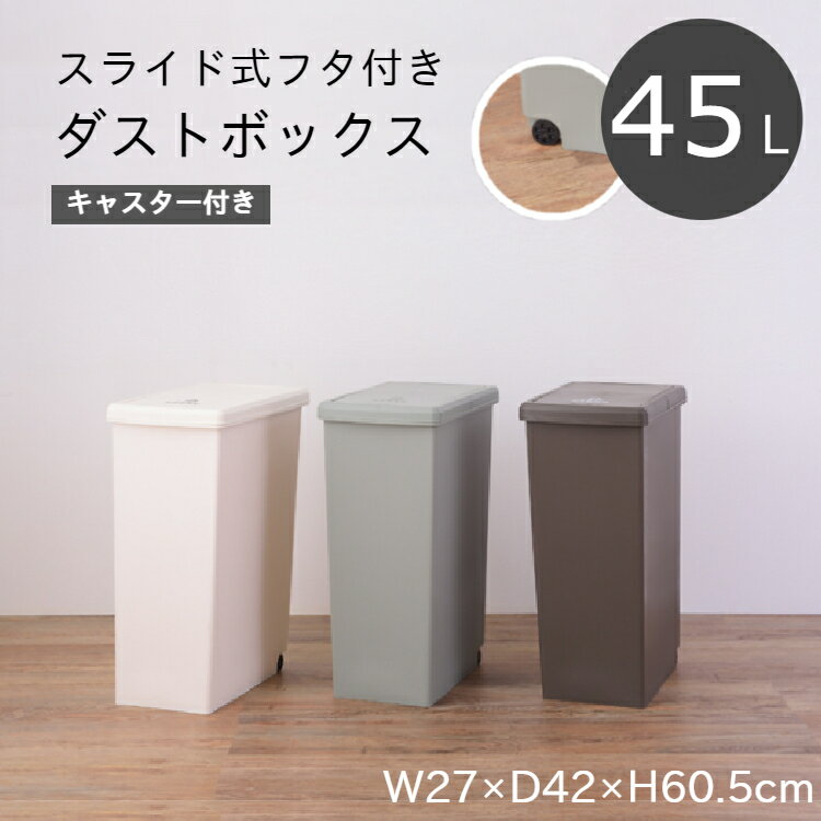 ゴミ箱ごみ箱45リットル45L日本...