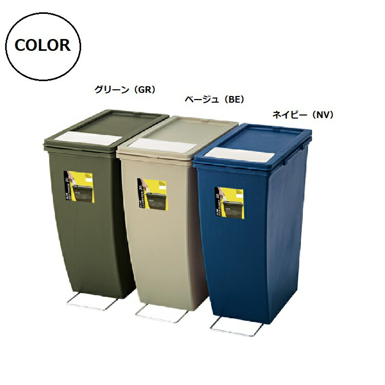 シンプルでスリムな ダストボックス ゴミ箱 ごみ箱コンパクト おしゃれ ベージュ グリーン ネイビーキャスター 移動 フタ 蓋 連結 スリムキッチン 洗面所 トイレ リビング 子供部屋 分別 LFS-847
