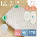 【MAX1,000円OFFクーポン】やわらか パイル生地 コット用 カバー キルティングパッド 選べる2サイズ(60×105cm/60×135cm) 綿混 ベビー キッズ 女の子 男の子 子供用 お昼寝 保育園 入園準備 キルトパッド ベットパッド 敷きパッド タオル 無地