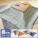 こたつ布団 リバーシブル 長方形 200x240cm 軽量 薄型 薄掛 コンパクト 105用 120用 マイクロフリース フリース シンプル モダン ナチュラル 無地調 北欧 刺し子 グレー ネイビー オレンジ こたつ掛け布団