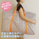 【MAX1,000円OFFクーポン】お昼寝布団用 収納バッグ 通園バッグ ポケット付 肩掛け ショルダータイプ 託児所 保育園 入園準備 送迎用 布団持ち運び 大きめ 丈夫 収納 コンパクト パパ ママ バッグ おしゃれ 無地 シンプル 汚れ防止 お昼寝ふとん用 グレー