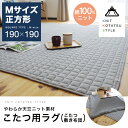 こたつ敷き布団 洗える カーペット 190×190cm 正方形 こたつ敷きマット 綿 綿100% コットン 洗濯機 中綿入り ラグ ラグマット おしゃれ 2畳 リビング フローリング 杢目 無地 グレー 天竺ニット センター キルティング キルト シンプル ナチュラル 節電 省エネ 節電対策