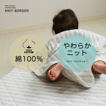 【夏物 在庫限り】2690円→1890円 綿100% ニット生地 ベビー敷きパッド ベビーサイズ 70×120cm ベビーパッド キルトパッド 敷パッド ベッドパッド 洗える ウォッシャブル 吸汗 吸湿発散 保育園 お昼寝 ベビー 赤ちゃん キッズ 夏布団 夏用 グレー ブルー ピンク グリーン