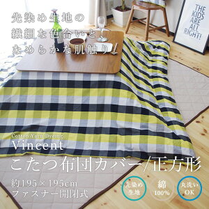 北欧風 おしゃれなこたつカバー こたつ布団カバーのおすすめランキング わたしと 暮らし