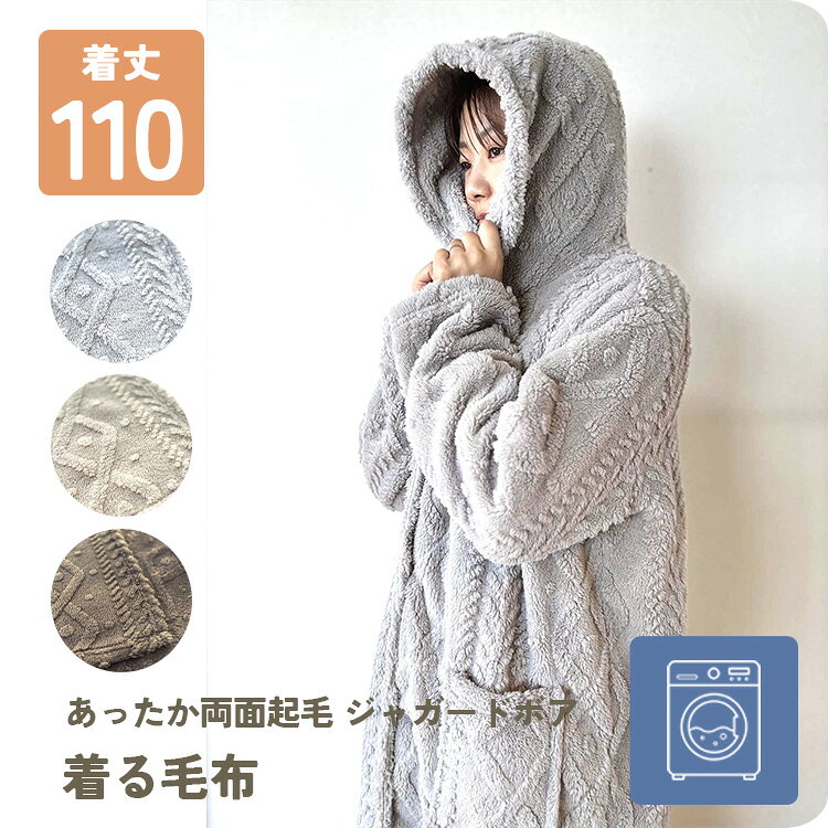 着る毛布 部屋着 パジャマ ルームウェア ケーブル もこもこ あったか メンズ レディース かわいい 防寒 秋冬 冬服 洗える 洗濯機