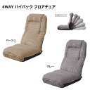 【MAX1,000円OFFクーポン】座椅子 42段ギア搭載 コーデュロイ 4WAYハイバック フロアチェア 座いす ローチェア フロアチェア リクライニング 42段階リクライニング 頭部リクライニング かわいい おしゃれ 1人暮らし 背もたれ付き ベージュ グレー