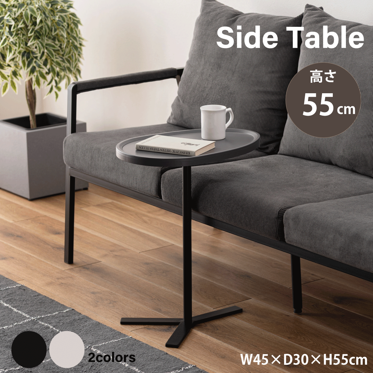 Rakuten - サイドテーブル ラウンドテーブル コーヒーテーブル カフェテーブル テーブル リビングテーブル コンパクト リビング 寝室 玄関 スチール おしゃれ かわいい スマート モダン 上品 スタイリッシュ ニュアンス マット ダークグレー cou-005[東谷]