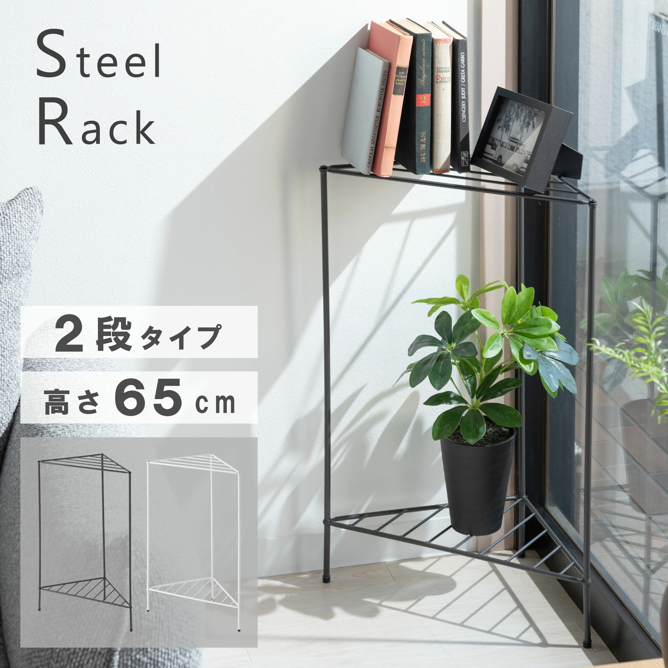Rakuten - シェルフ 2段 スチールラック オープンラック 北欧 おしゃれ 収納 mip-10[東谷]