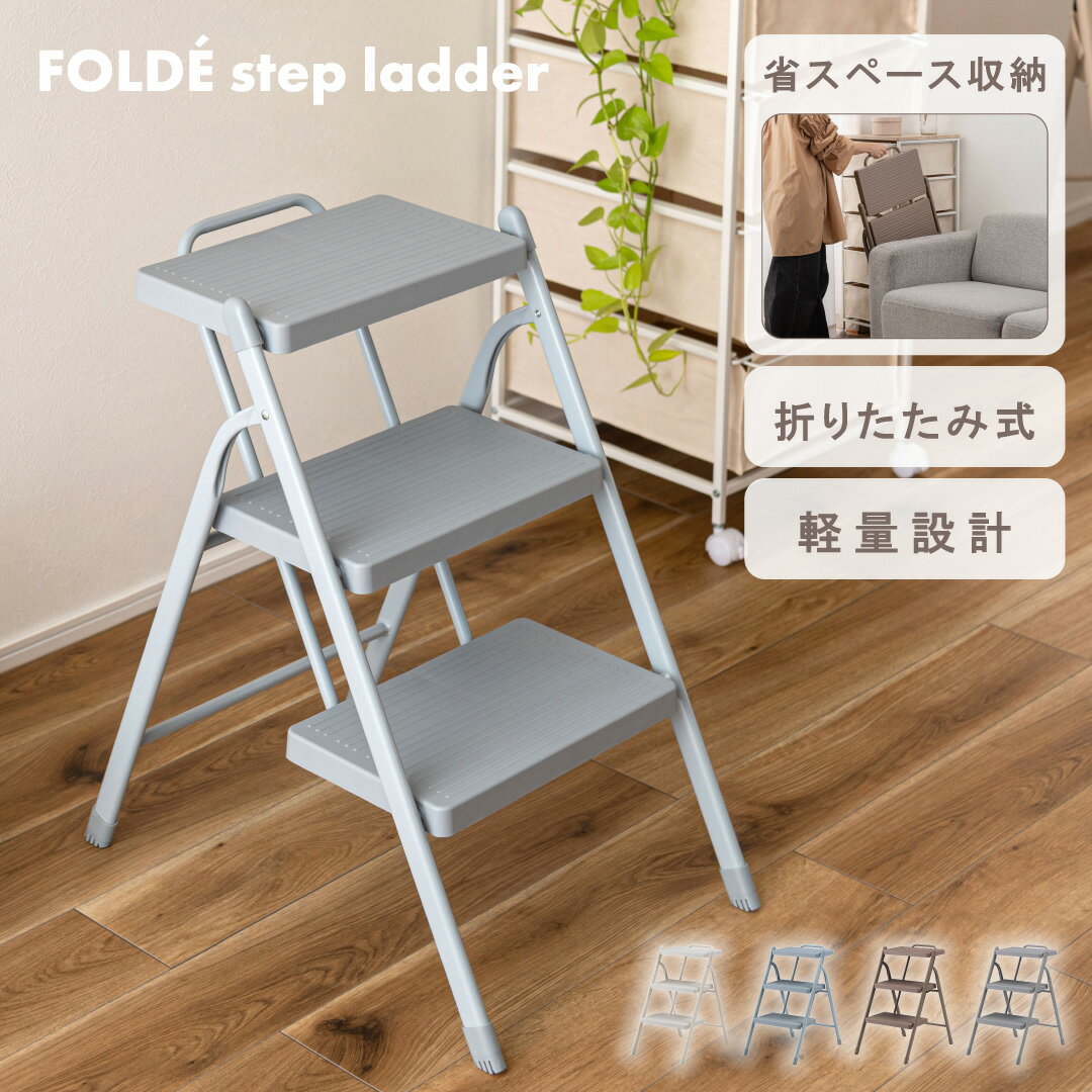 Rakuten - 踏み台 3段 折りたたみ ステップ台 軽量 スチール 持ち手付き 省スペース おしゃれ pc-223[東谷]