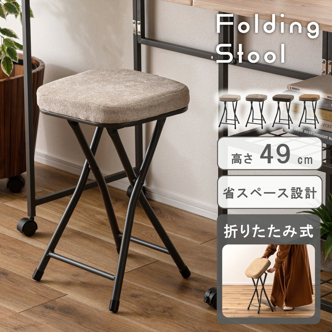 Rakuten - 折りたたみ椅子 軽量 コンパクト 座面高49cm 背もたれなし スチール おしゃれ pc-51[東谷]