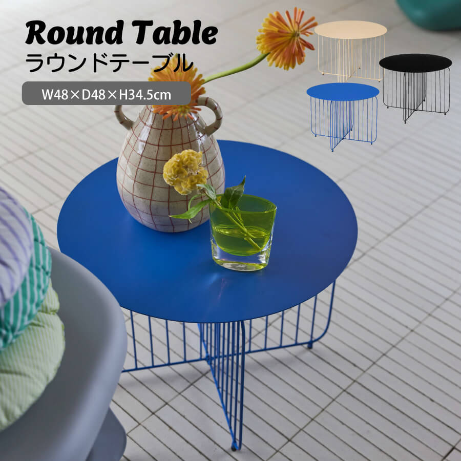 ■商品名 ラウンドテーブル ■サイズ 幅48×奥行48×高さ34.5cm ■商品重量 約4.5kg/耐荷重:約15kg ■素材 スチール/(粉体塗装) ■カラー ベージュ/ブラック/ブルー ■商品スペック 視線を遮らない、繊細なスチールデザイン。 繊細なスチール脚が織りなす、すっきりとした佇まいのラウンドテーブル。 シンプルでミニマルなフォルムが、インテリアにモダンなアクセントを加えます。 サイズ違いの形状を展開しており、並べて配置することで奥行きのあるネストテーブルとしても使用可能です。 ソファサイドやベッドサイドはもちろん、空間のディスプレイなど、ライフスタイルに合わせて幅広くお楽しみいただけます。 ●組み合わせてネストテーブルとして ●ディスプレイとして ●抜け感のある脚部デザイン ●お手入れ簡単 ●テイストに合わせて選べる3色展開 ●脚先アジャスター付 ■配送 送料無料 (※北海道・沖縄・離島は別途お見積り致します) ■お買い求めにあたってのご注意■ ご使用のモニターによって 実際のお色とは異なる場合がございますのでご了承ください。
