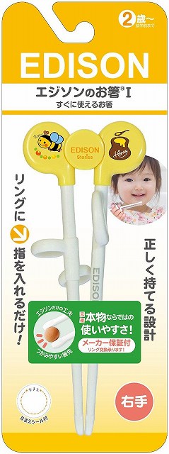 【送料無料・定形外郵便・代引不可】ケイジェイシー　エジソンのお箸1 イエロー・右用のサムネイル