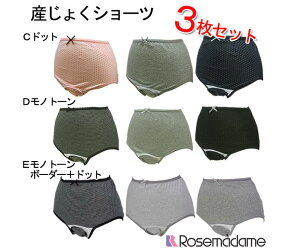 【送料無料・定形外郵便・代引不可】【ローズマダム】大人気の3枚組み産褥ショーツ　M〜Lサイズ　115-0810-01