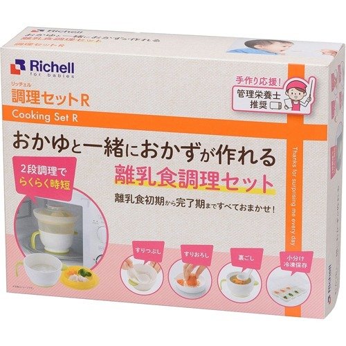 【送料無料】リッチェル 調理セットR 離乳食調理セットのサムネイル