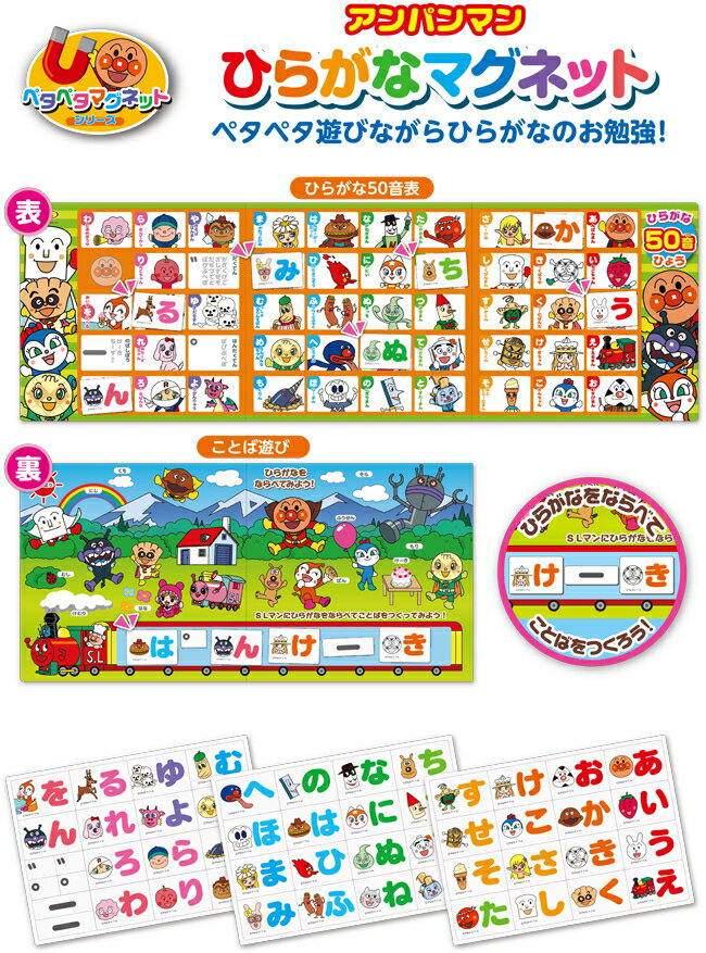 【送料無料メール便代引不可】アンパンマン ひらがなマグネット　new