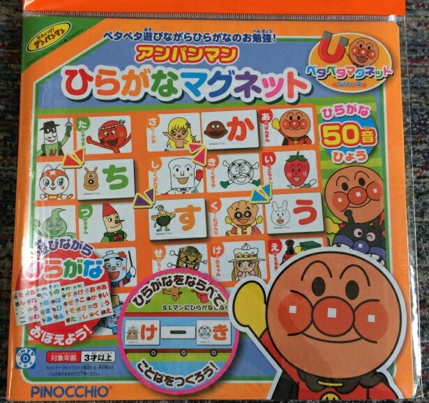 【送料無料メール便代引不可】アンパンマン ひらがなマグネット　new