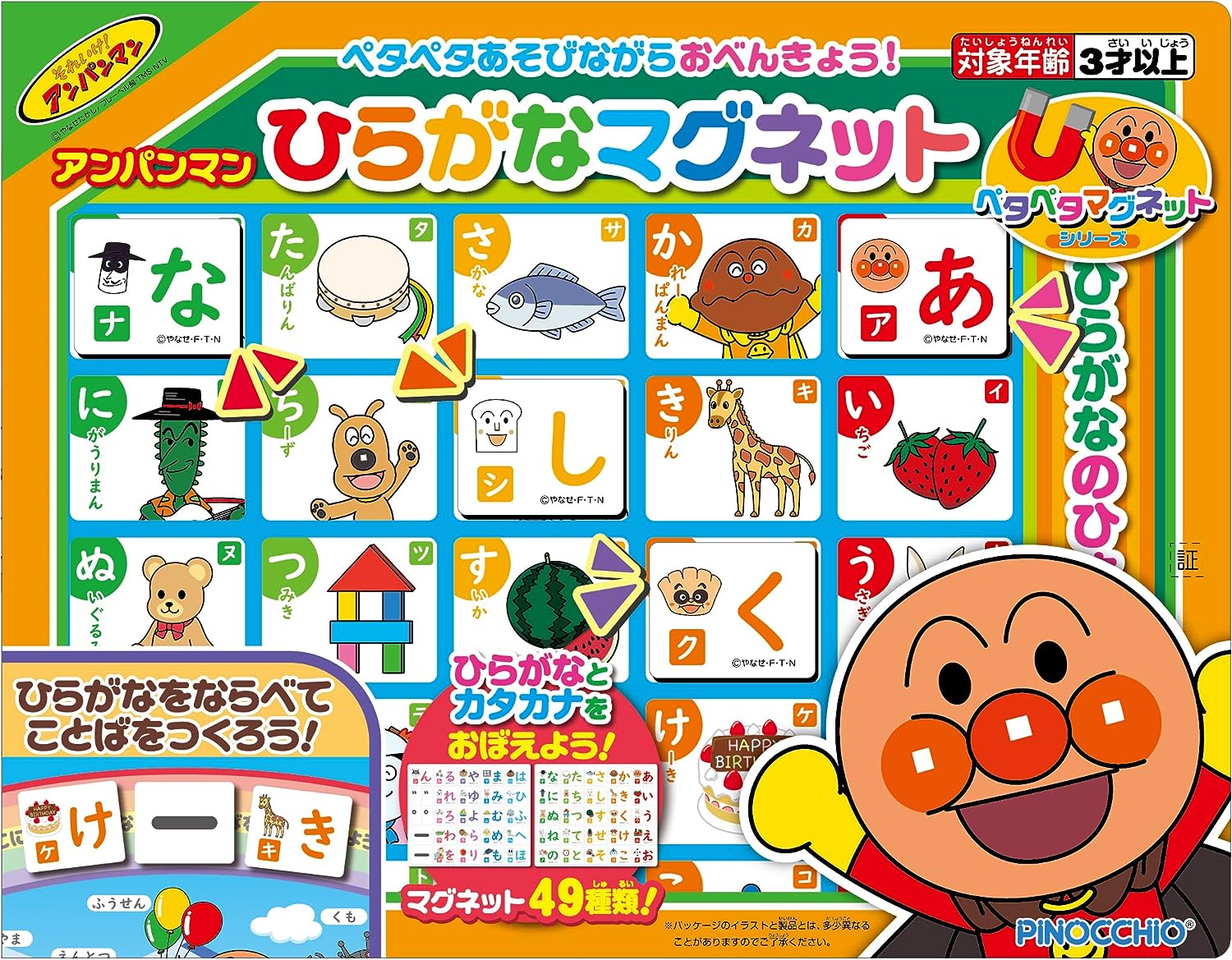 【送料無料メール便代引不可】アンパンマン ひらがなマグネット　newのサムネイル